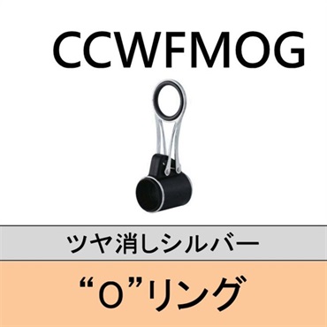 ステンレスフレーム Oリング折りたたみ遊動ガイド／CCWFMOG25